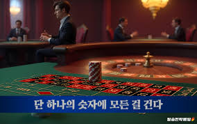 카지노 룰렛 룰렛 게임의 매력과 전략